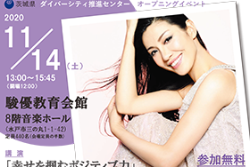 ダイバーシティ推進センター
オープニングイベント