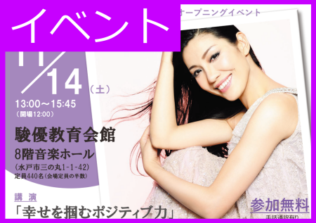 ダイバーシティ推進センター
オープニングイベント