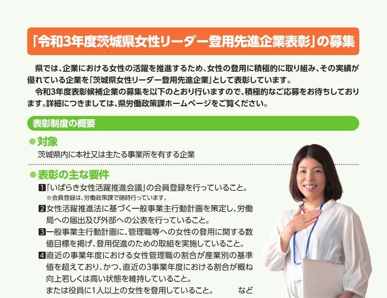 女性リーダー登用先進企業を募集【募集締め切りました】