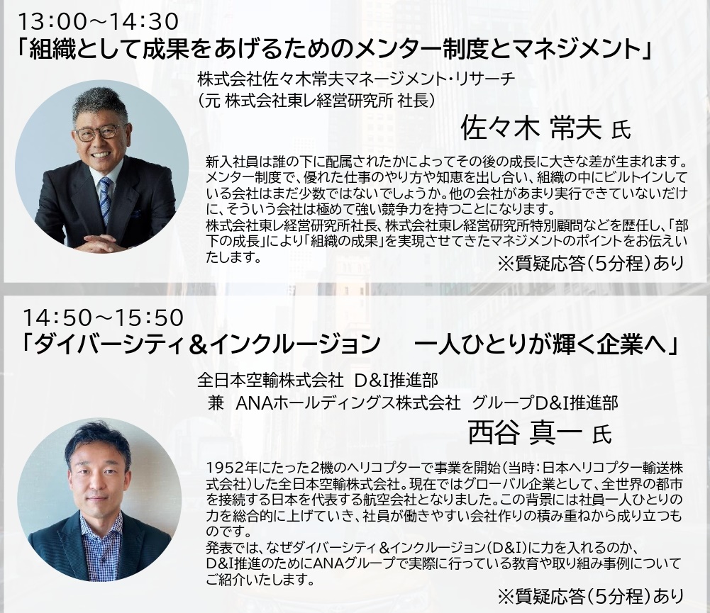 ダイバーシティ・マネジメント セミナーを開催しました。