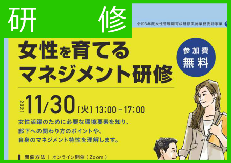 「女性を育てるマネジメント研修」を開催しました。