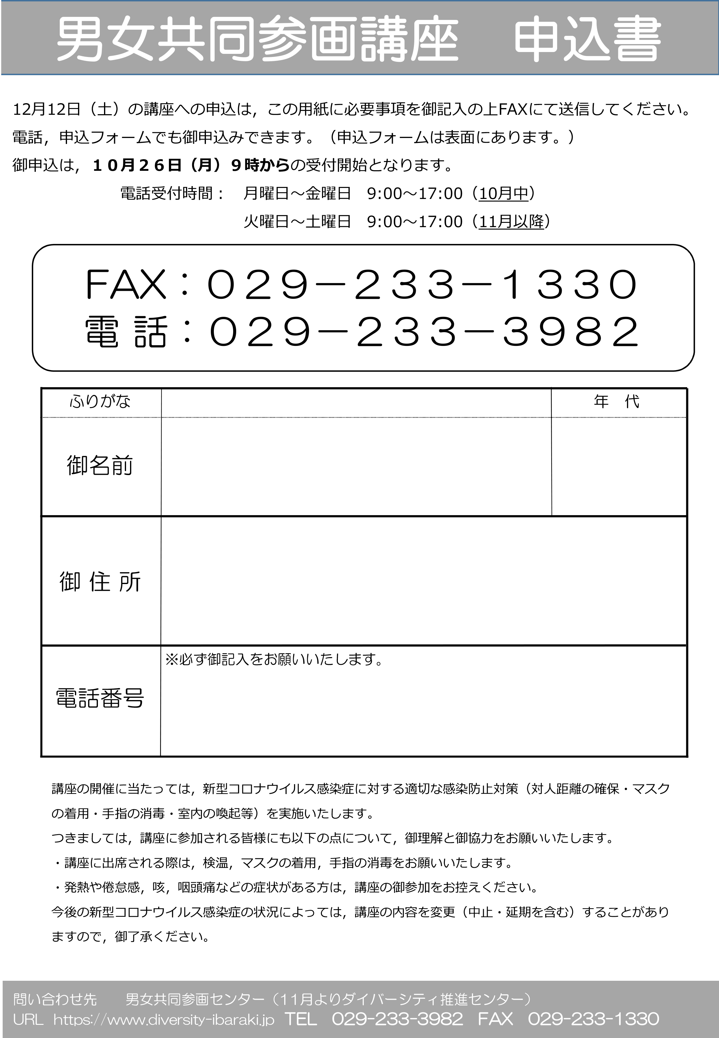 男女共同参画講座～防災～「これで安心！災害に備えるための片づけ・備蓄術」裏面