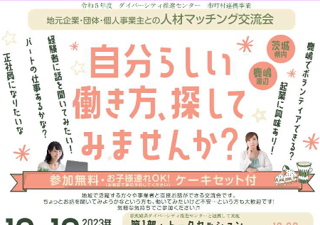 地元企業・団体・個人事業主との人材マッチング交流会を開催しました
