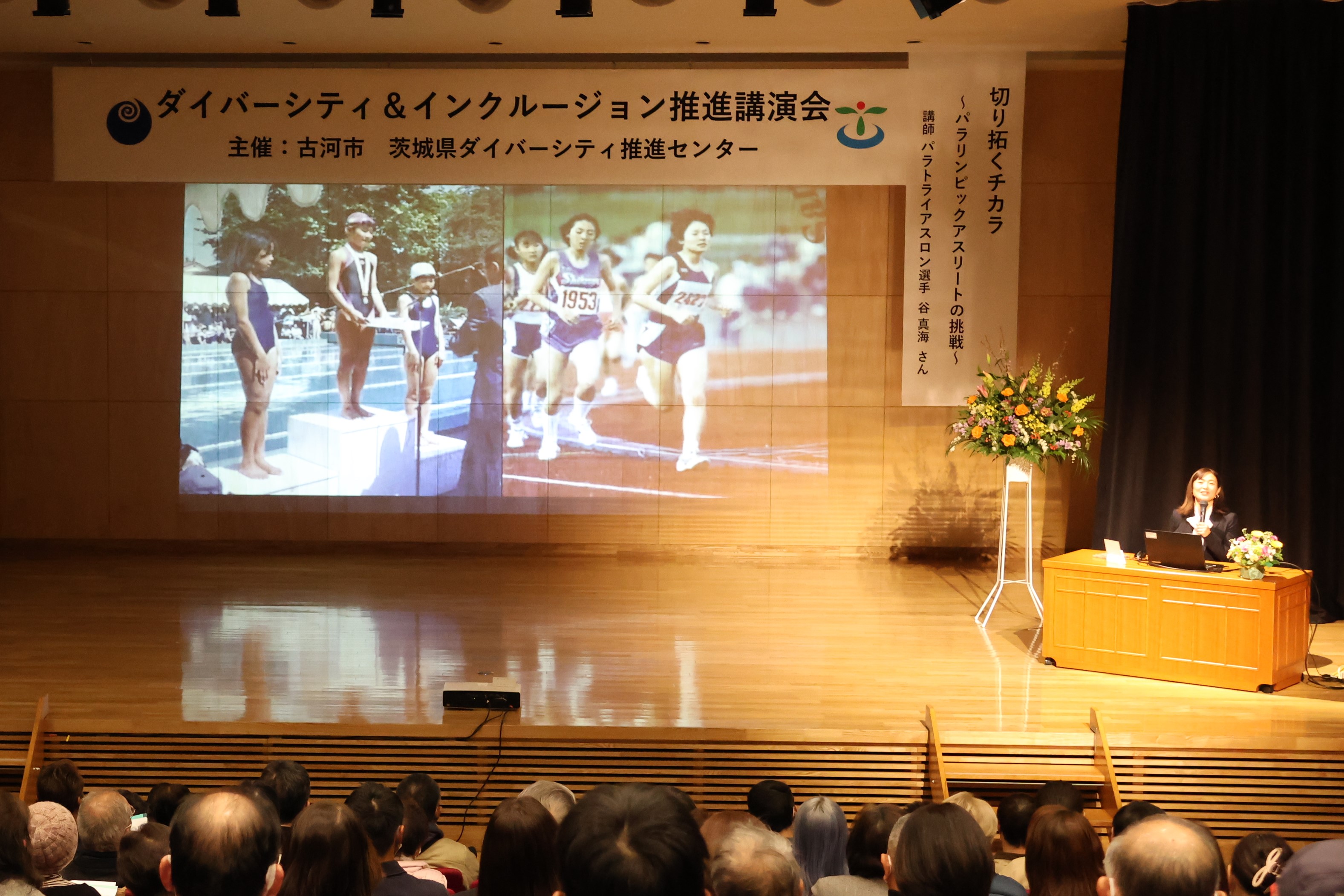 講演会ステージの様子