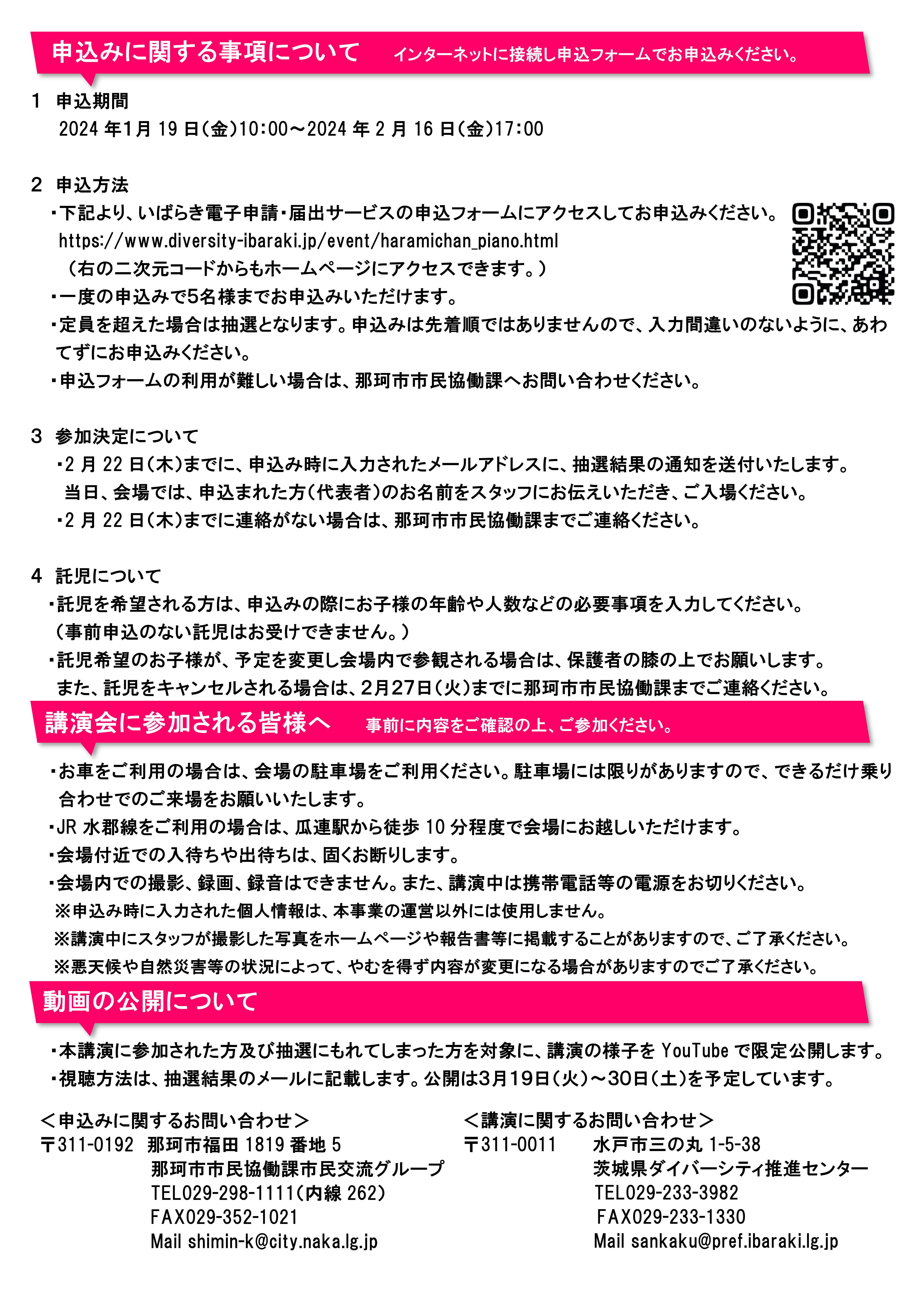 那珂市トークイベントチラシ画像(裏面)