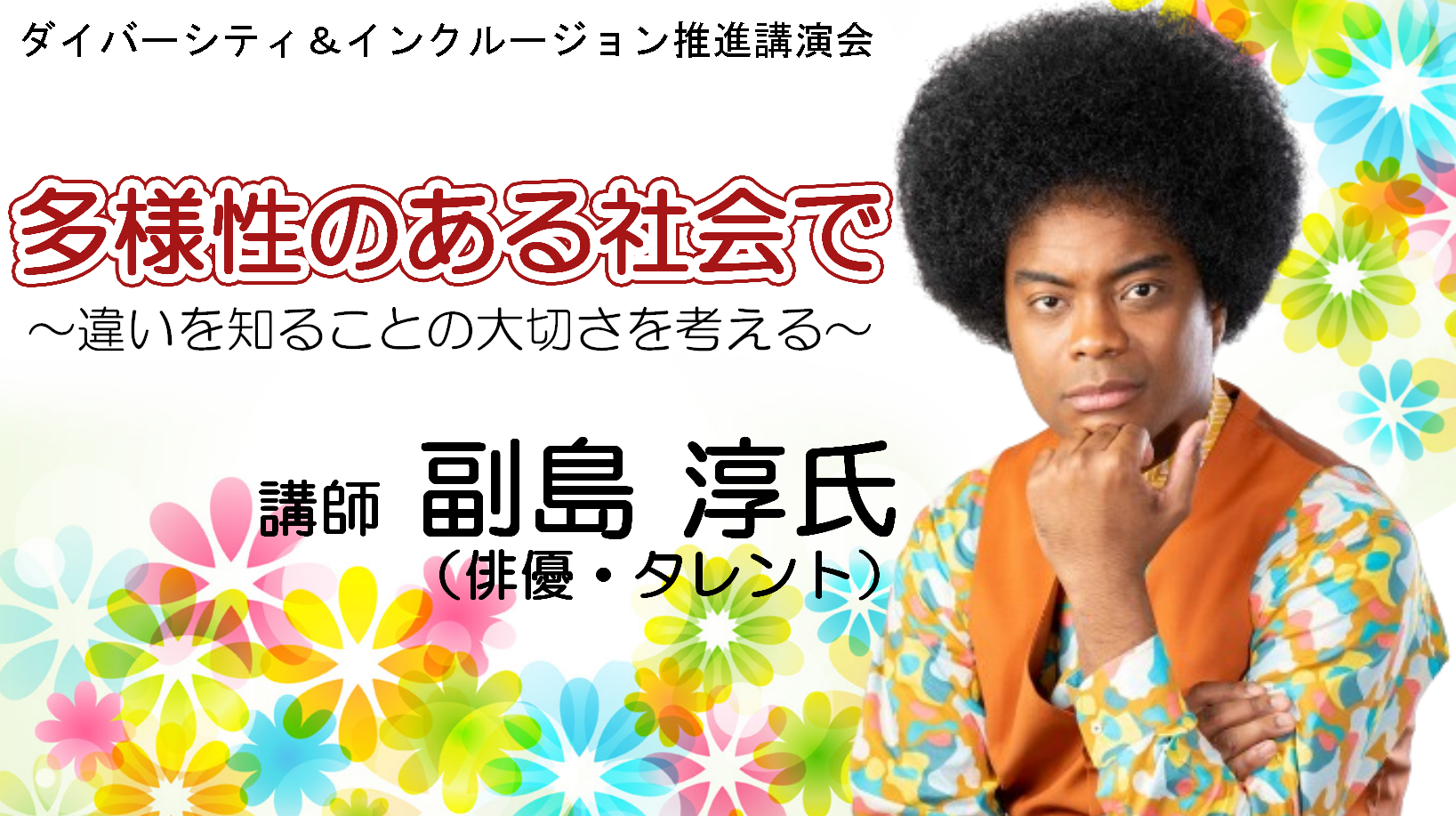令和６年度市町村連携事業（坂東市）
