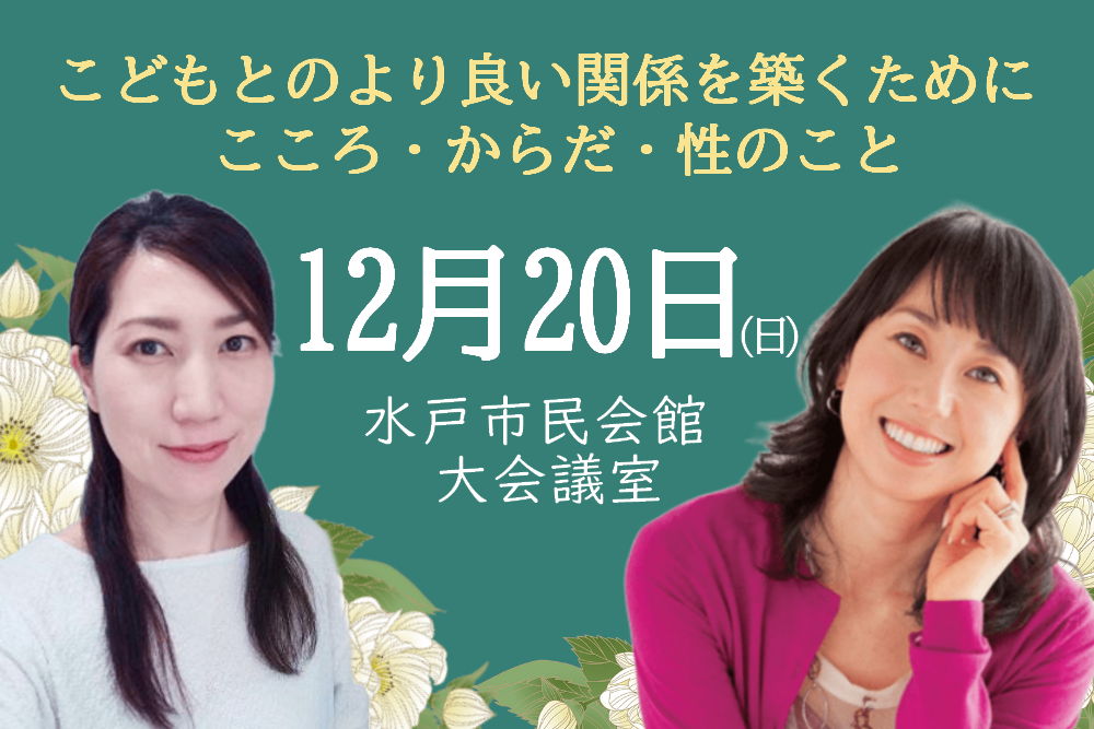 「市町村連携事業（水戸市）ダイバーシティ＆インクルージョン推進講演会」参加者募集