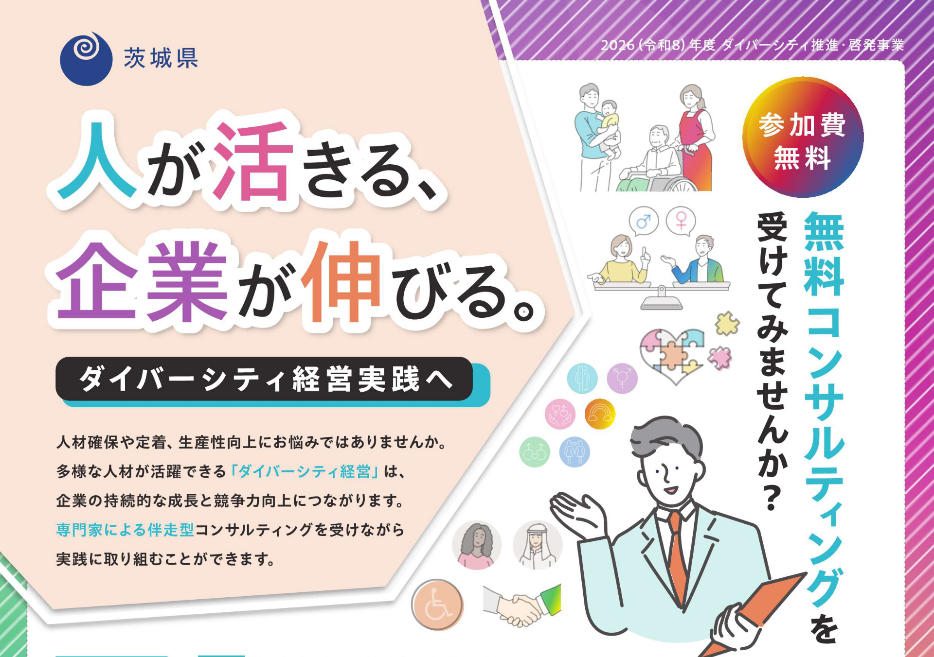 ダイバーシティ経営実践へ 　事例発表・交流会に参加しませんか？