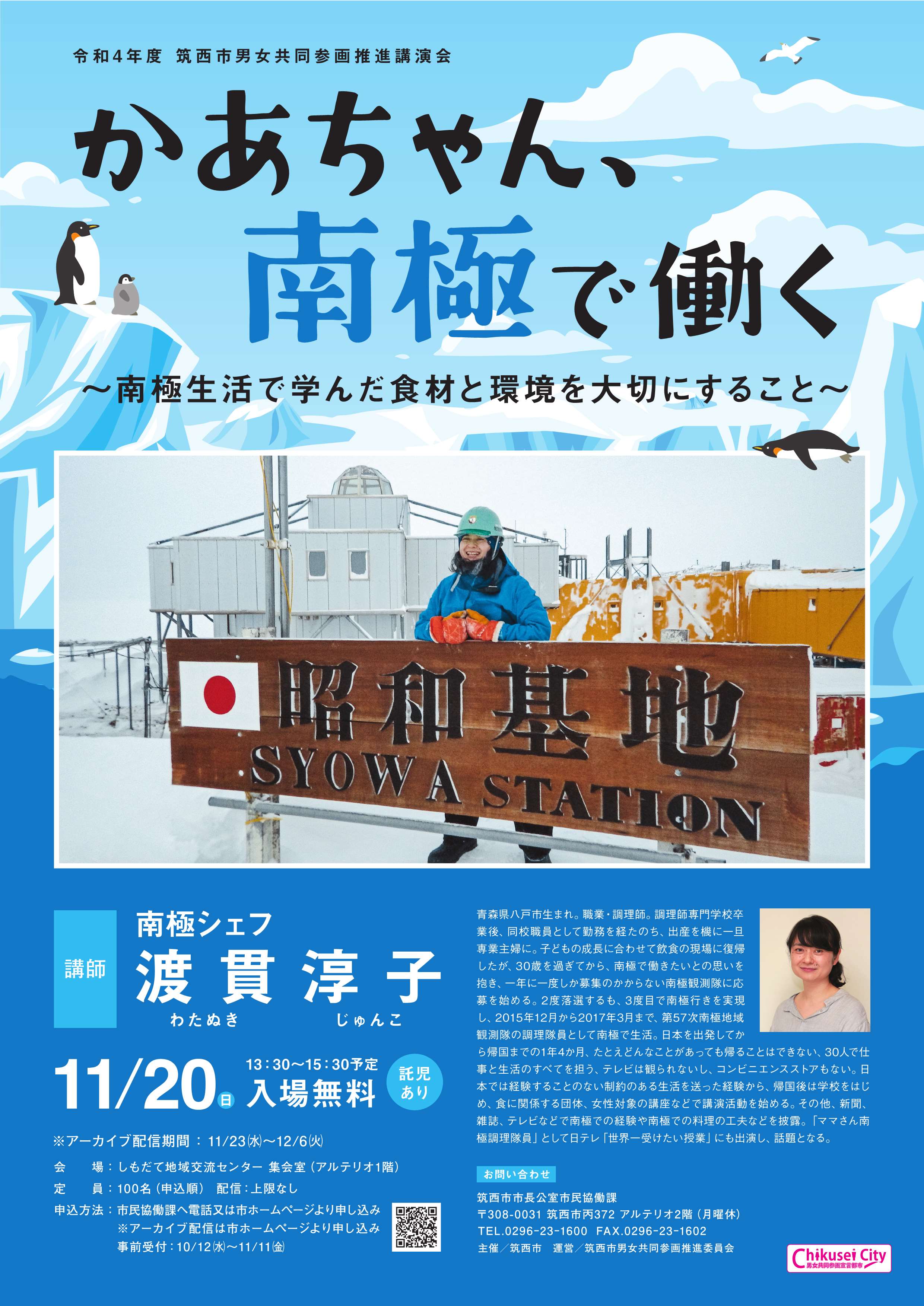 令和4年11月20日、筑西市で行われる講演会のチラシ