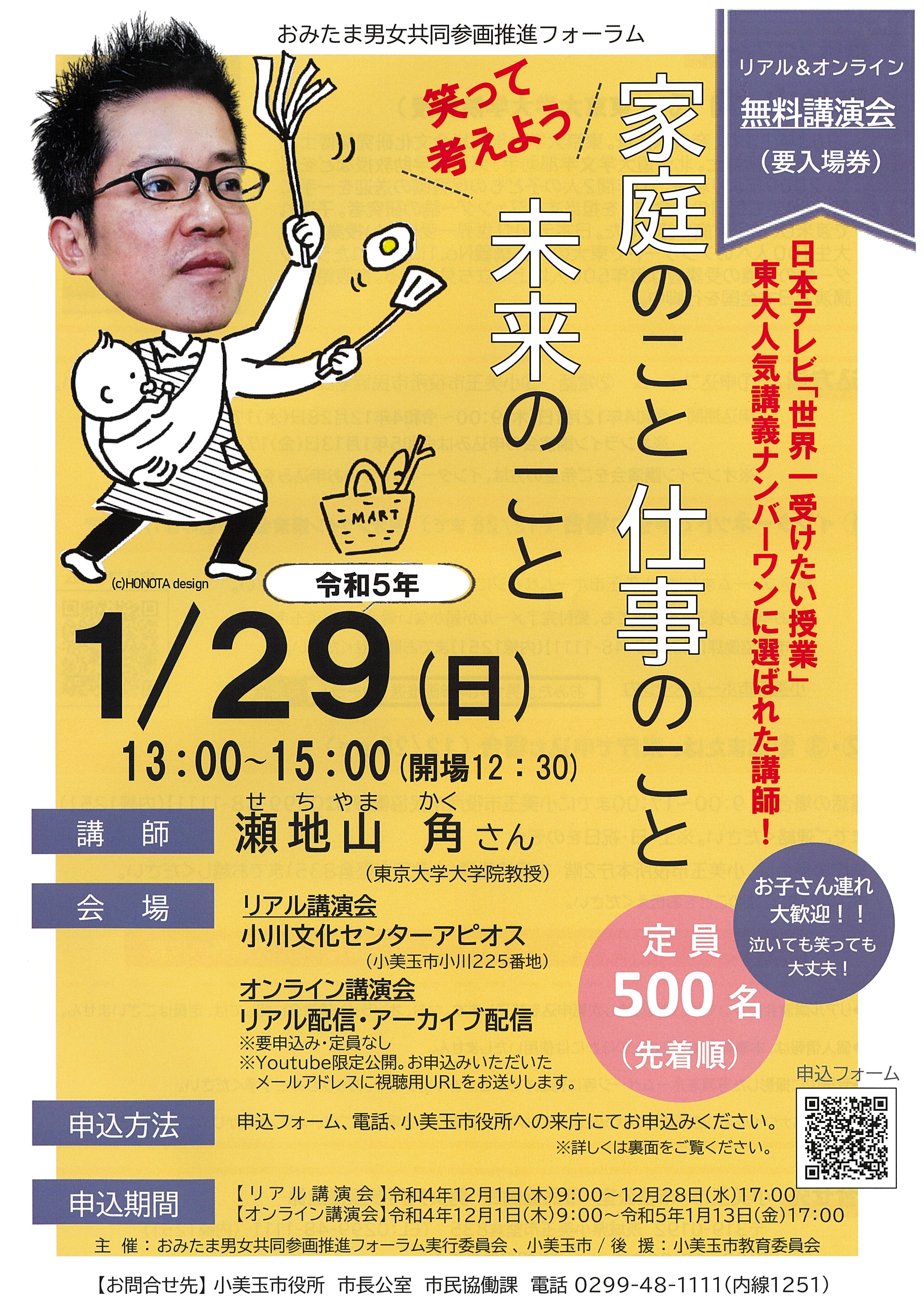 おみたま男女共同参画フォーラムチラシ画像