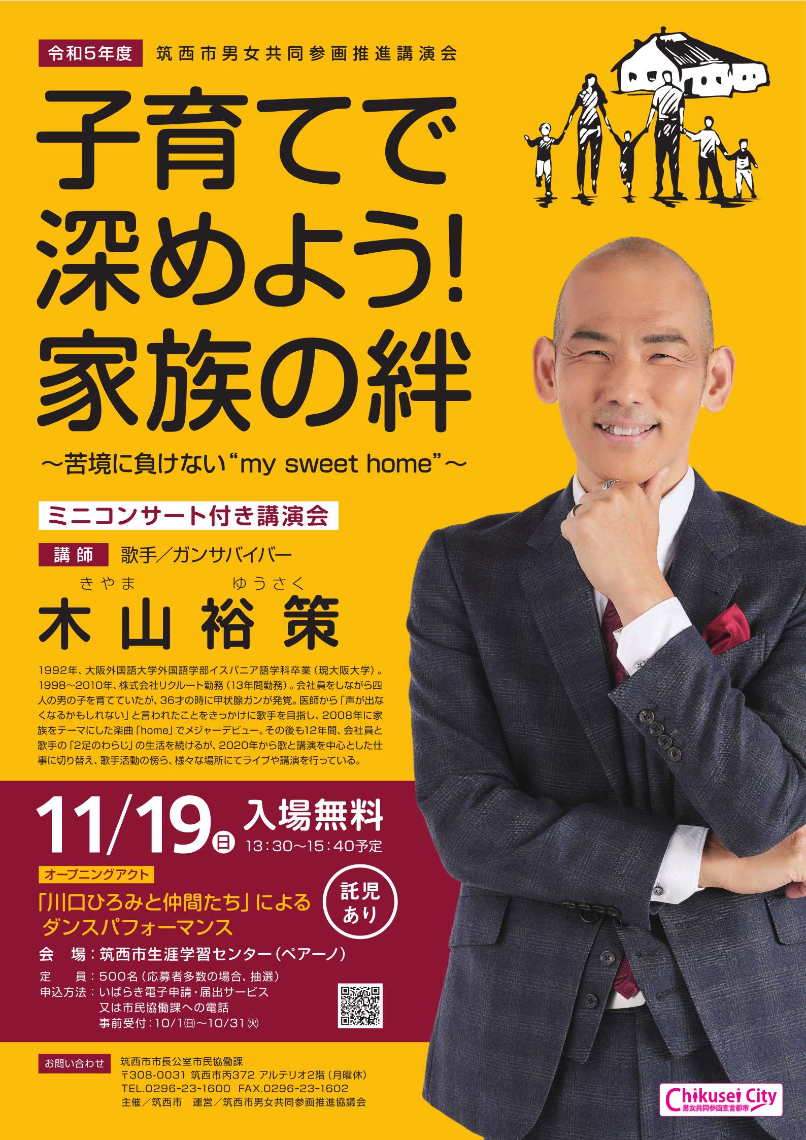 ダイバーシティ＆インクルージョン推進（LGBTQ理解促進）講演会チラシ画像
