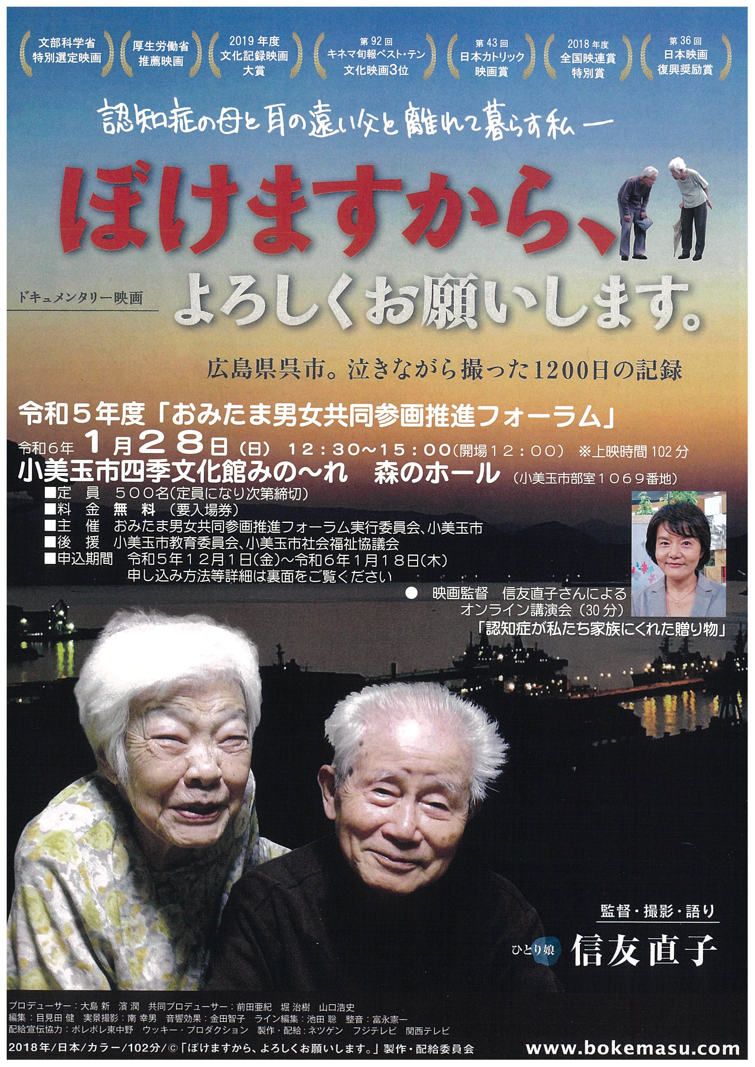 おみたま男女共同参画推進フォーラム　チラシ画像