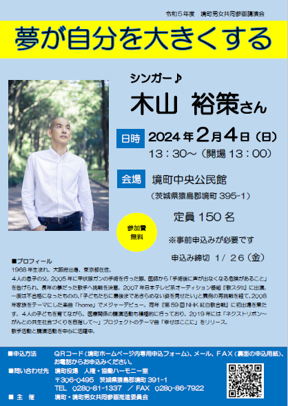 境町男女共同参画講演会チラシ