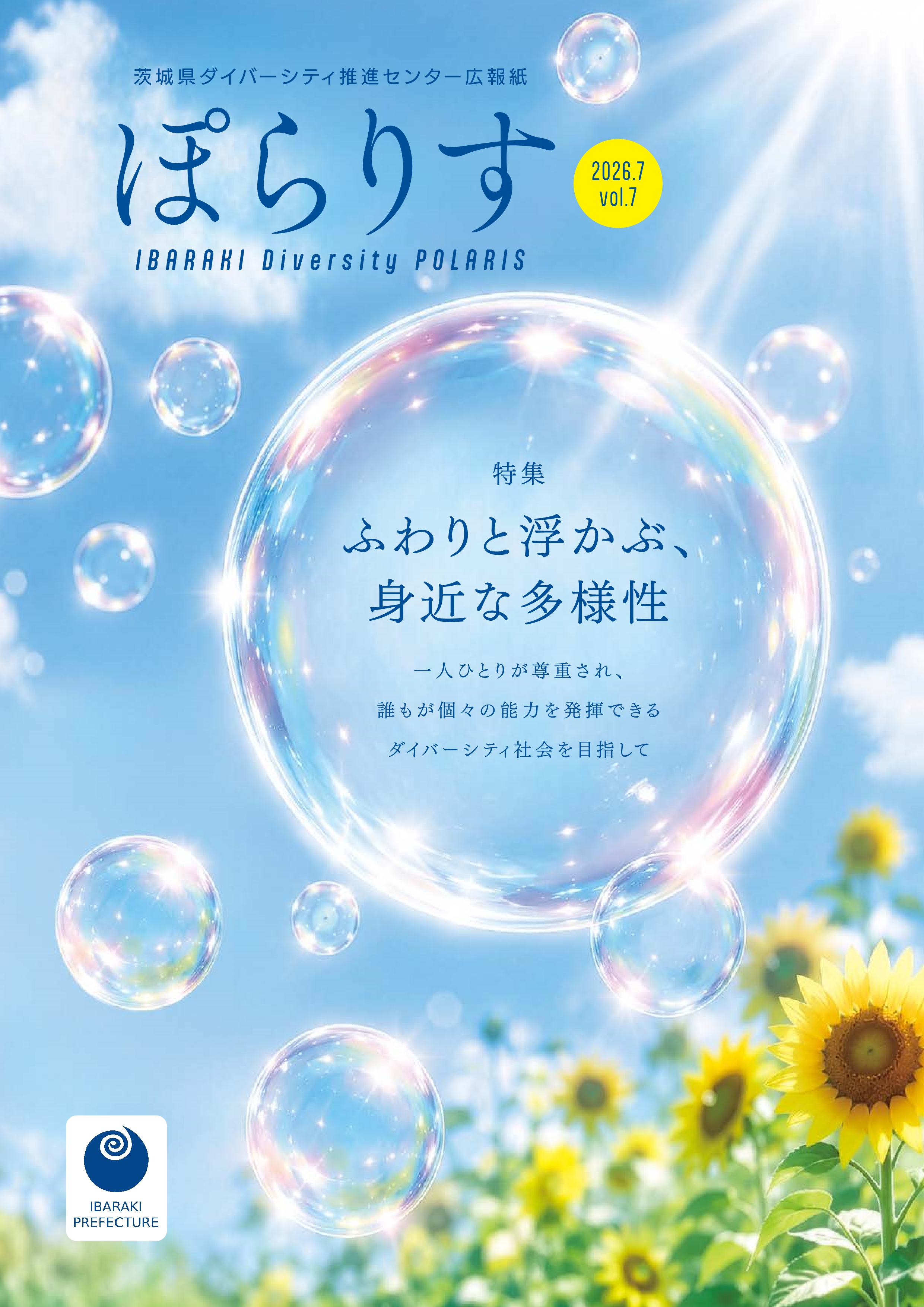 ダイバーシティ推進センター | 広報紙『ぽらりす』